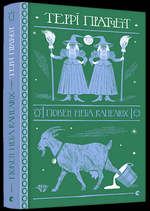 Повен неба капелюх